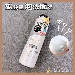 「黑泡」日本bifesta碳酸泡沫洁面乳慕斯保湿黑炭黑头洗面奶180g