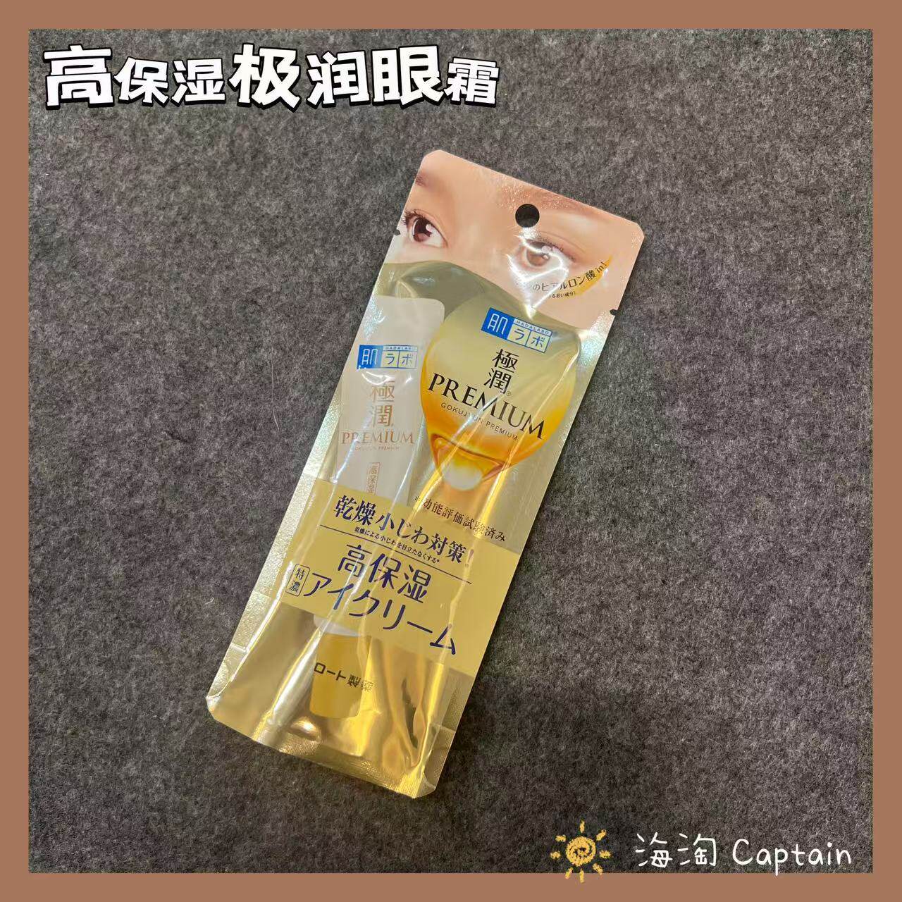 肌研极润高浓度保湿眼霜20g图片