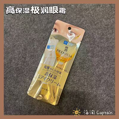 肌研极润高浓度保湿眼霜20g