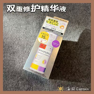 高丝VITAPURU维C视黄醇精华液