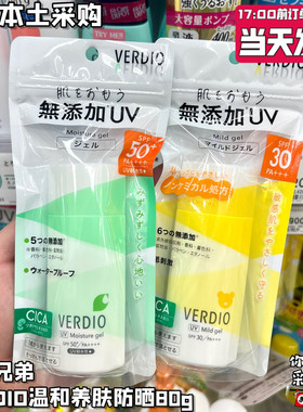 近江兄弟Verdio草本防晒霜220g