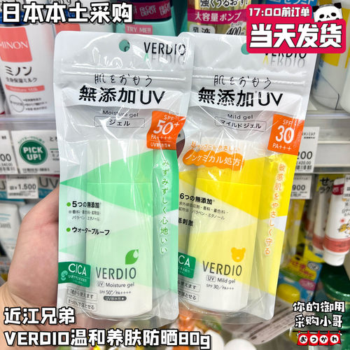 近江兄弟Verdio草本防晒霜220g