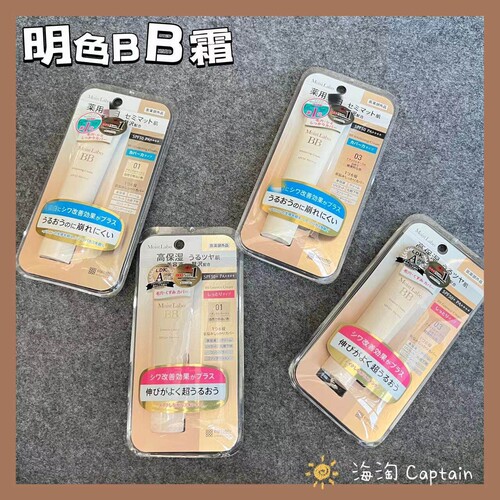明色日本嫩白持久保湿修饰BB霜