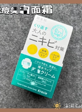 日本Kracie肌美精面霜50g成人痘淡化黑色素痘印