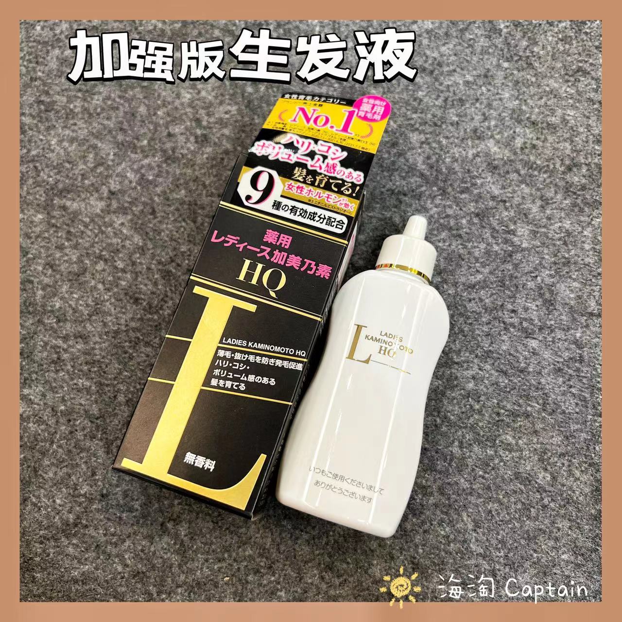 150ml头发增长发加美乃素生发液