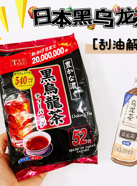 【0糖乌龙茶】日本东美堂黑乌龙茶茶包茶叶油切无糖冷泡乌龙茶包