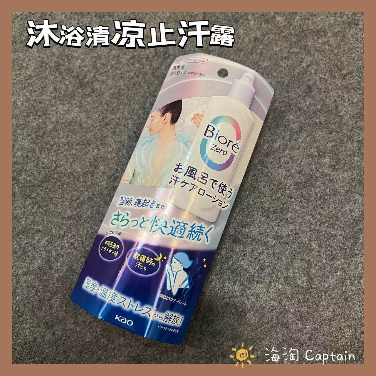 日本biore碧柔长时间冷感香体控汗露止汗水干爽沐浴油薄荷