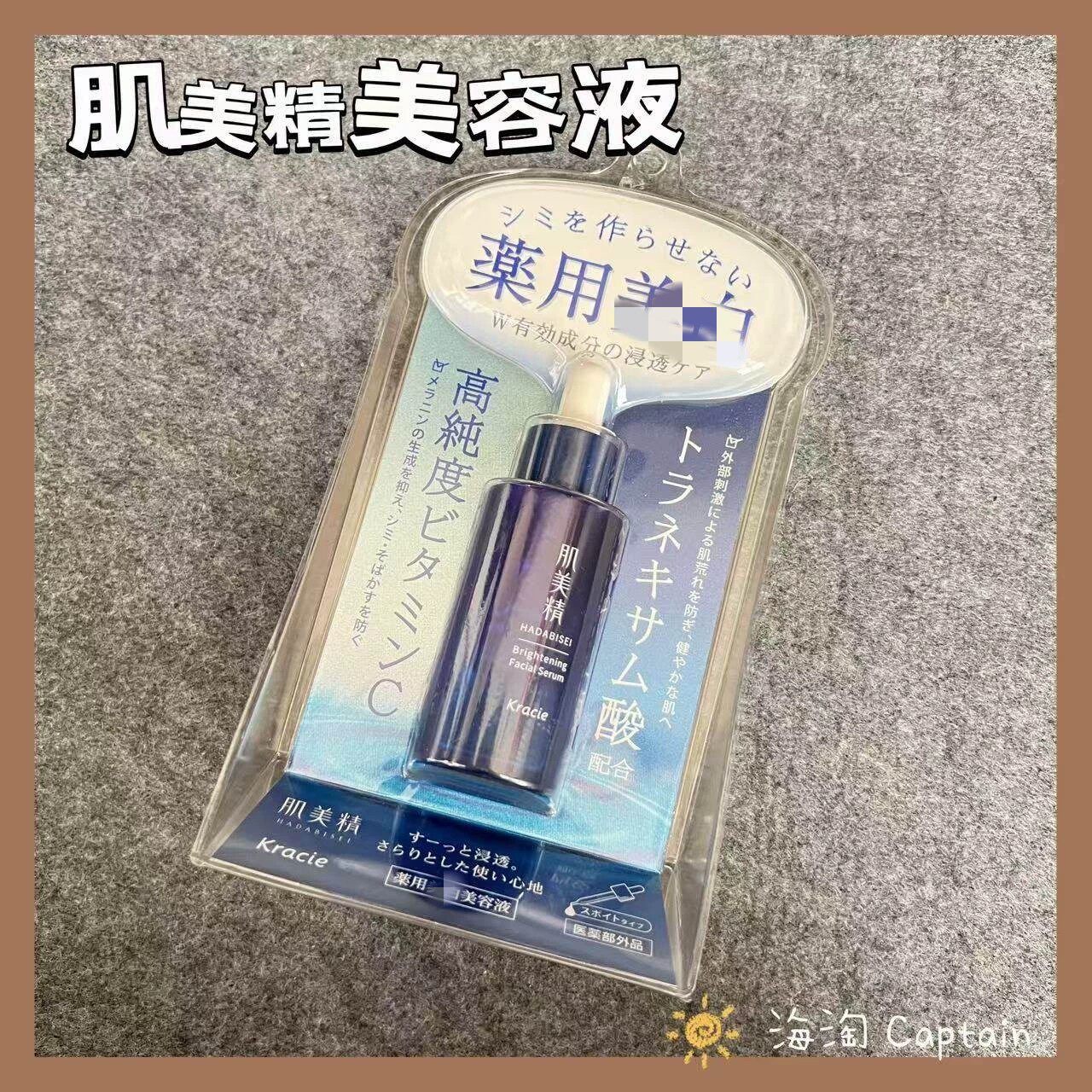 日本kracie肌美精维生素VC传明酸亮白精华高纯度美容原液30ml