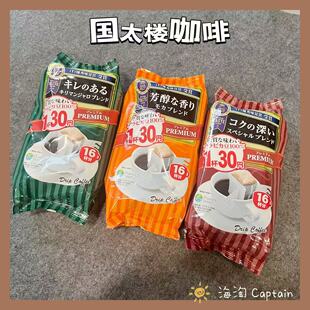 日本本土高醇度日本国太楼纯黑无糖深煎烘焙原味香醇醇厚挂耳咖啡