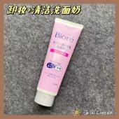 日本本土Biore碧柔温和卸妆洁面乳210ml深层清洁洁面奶洗面奶