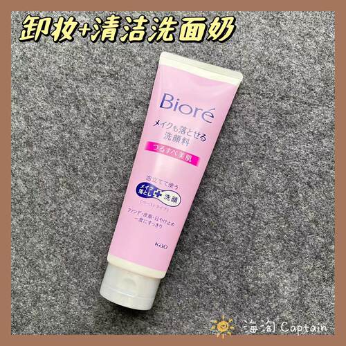碧柔温和卸妆深层清洁洁面乳