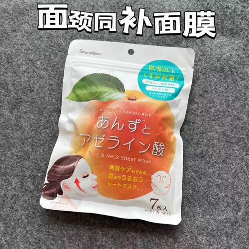 大尺寸面颈同补壬二酸去角质面膜