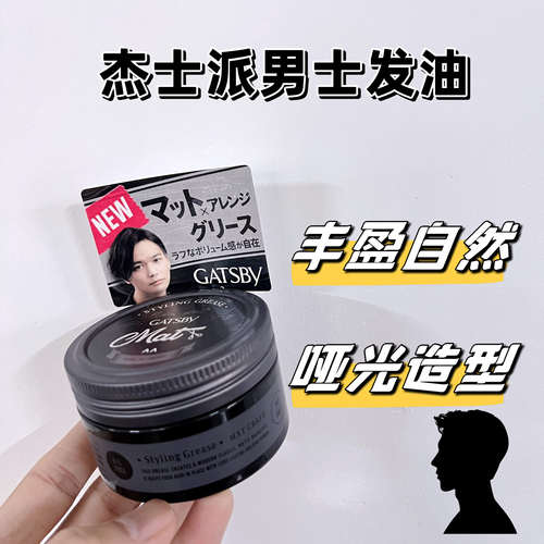 杰士派定型哑光发油男士发蜡