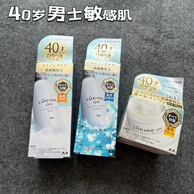 日本Lucido男士Q10抗皱保湿霜