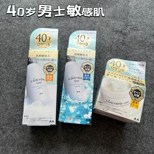 日本Lucido男士Q10抗皱保湿霜