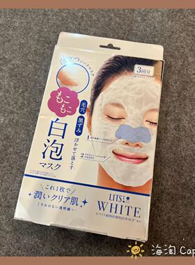 发泡~日本litswhite亮白碳酸泡泡面膜提亮肤色保湿清洁毛孔去黑头