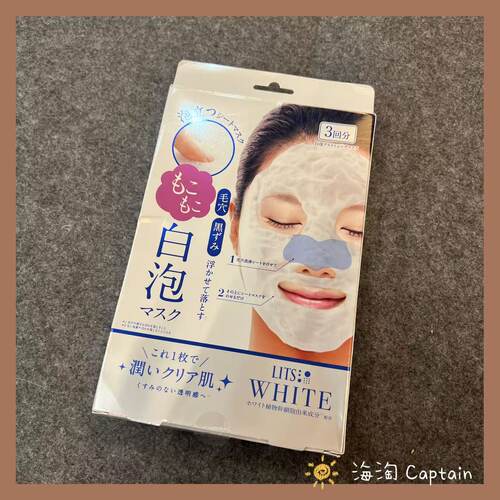 亮白碳酸泡泡面膜去黑头