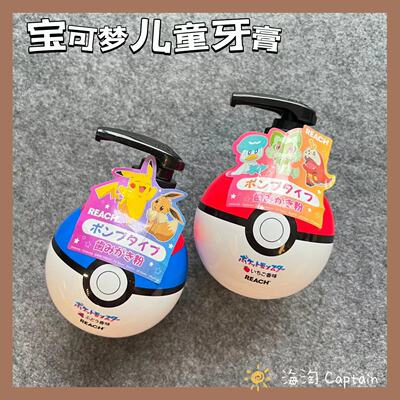 Reach儿童牙膏按压款水果味