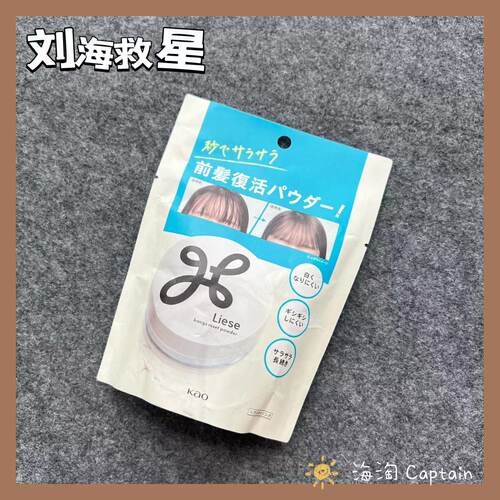 花王清爽控由蓬松刘海用散粉