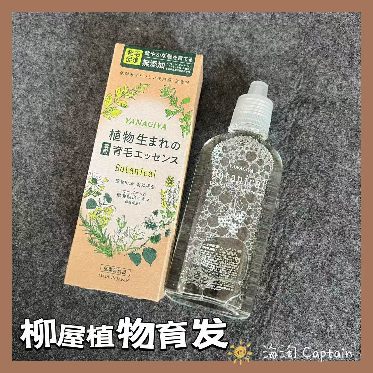 柳屋生发液发根营养液防脱植物性