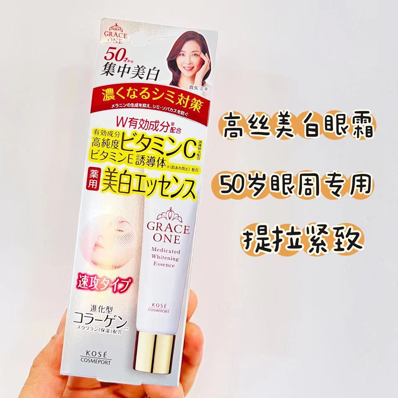 日本KOSE高丝 GRACE ONE 50岁虾青素抗皱紧致美白眼霜30g去黑眼圈