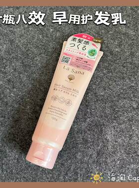 LaSana保湿修护精华护发