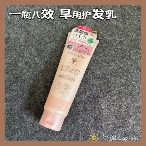 LaSana保湿修护精华护发