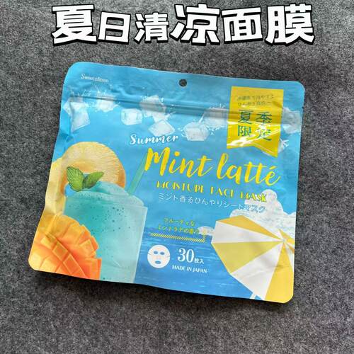 夏日限定薄荷清凉收毛孔补水面膜