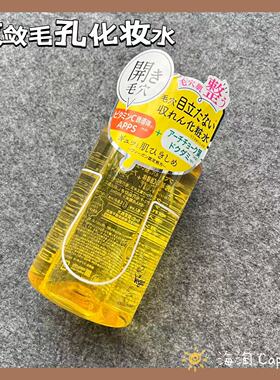 日本本土明色Keana Beaute毛孔系列磨砂清洁VC收敛化妆水300ML
