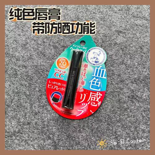 曼秀雷敦润唇膏日本滋润光泽