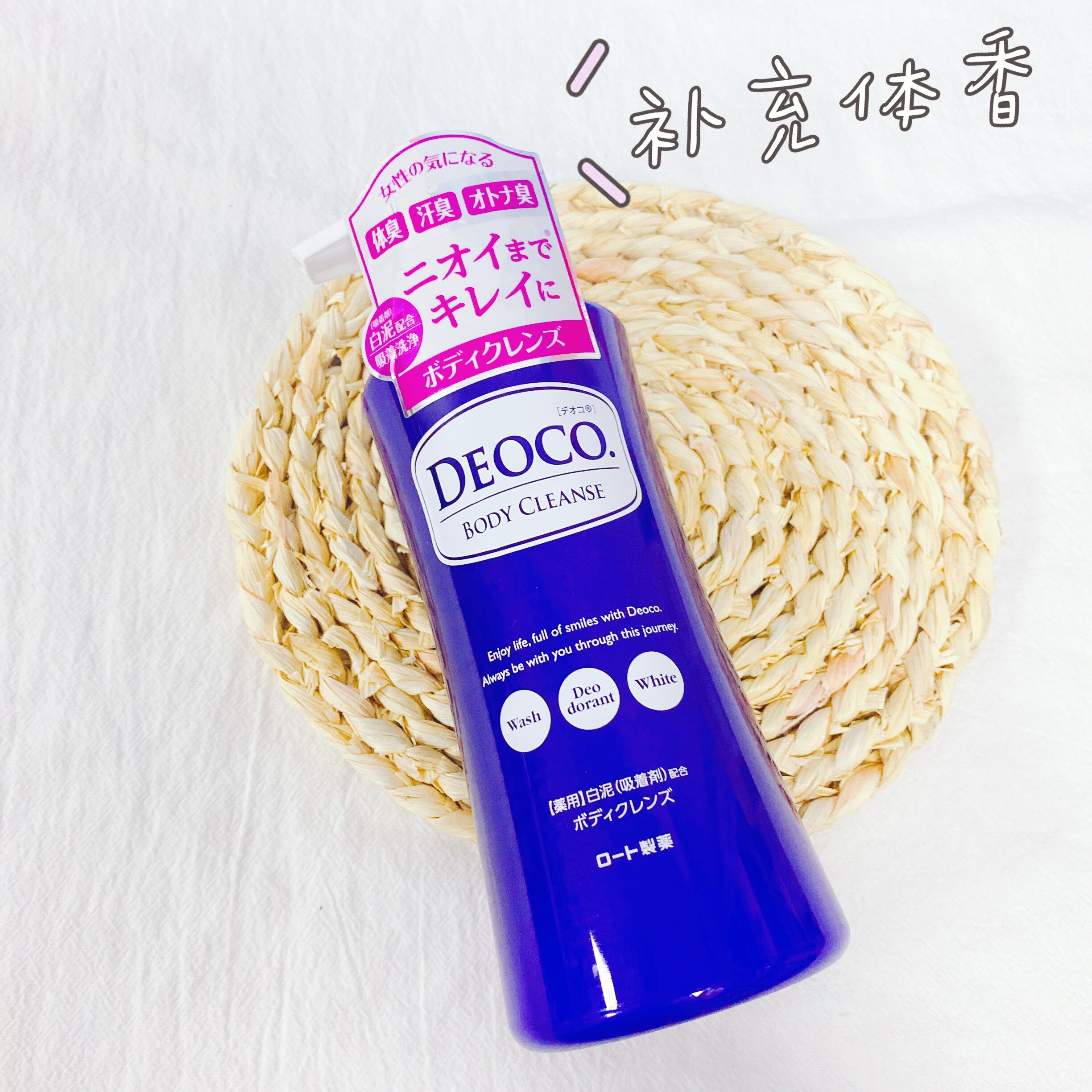 日本ROHTO乐敦JK少女体香沐浴露DEOCO持久去体味汗臭角质350ml