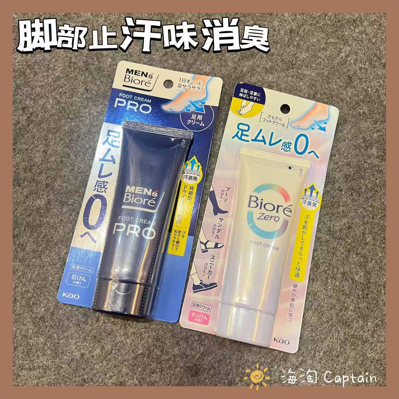 碧柔日本五年脚部止臭