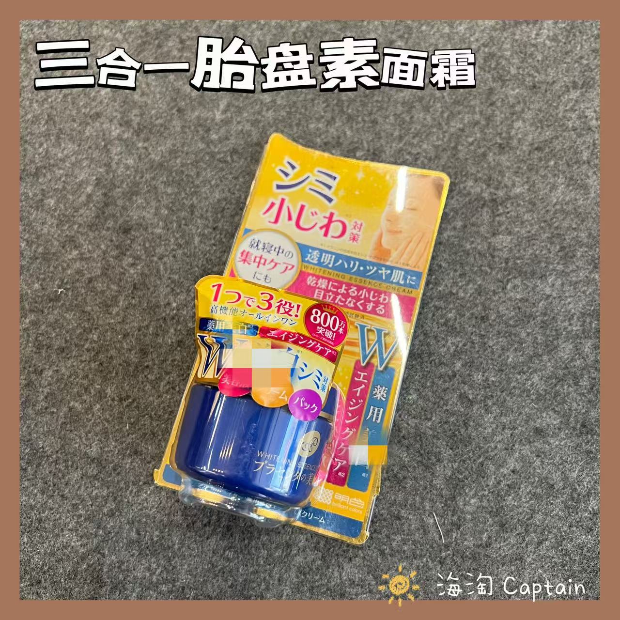 日本本土明色面霜亮白淡斑保湿