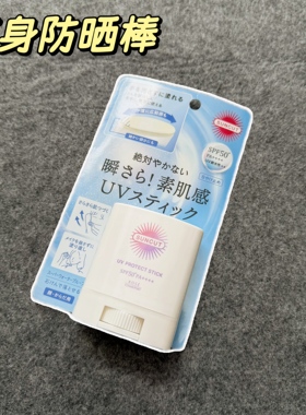 高丝suncut防晒霜棒状防晒便携