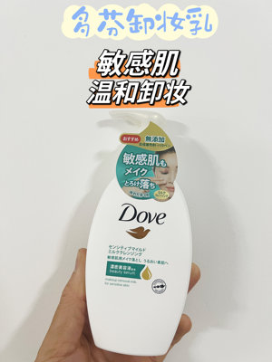 多芬脸部卸妆卸妆乳195ML敏感肌