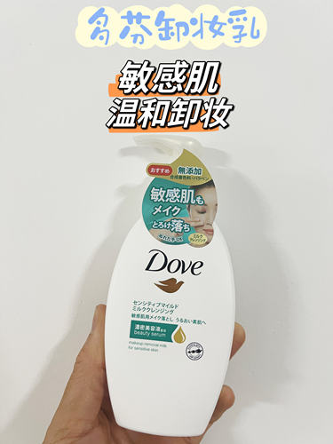 多芬脸部卸妆卸妆乳195ML敏感肌