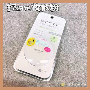 日本明色MOIST LABO 定妆散粉蜜粉 补妆素颜隐形毛孔