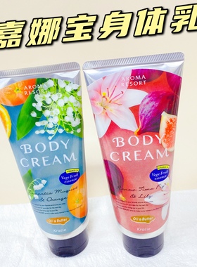 日本kracie嘉娜宝身体乳Aroma Resort香氛220g无花果蜜桃铃兰苹果