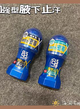 加强型 日本花王8X4男士止汗露走珠速干腋下去汗味香体滚珠60ml