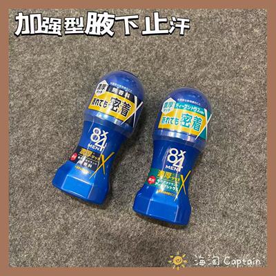 花王8X4男士止汗露走珠