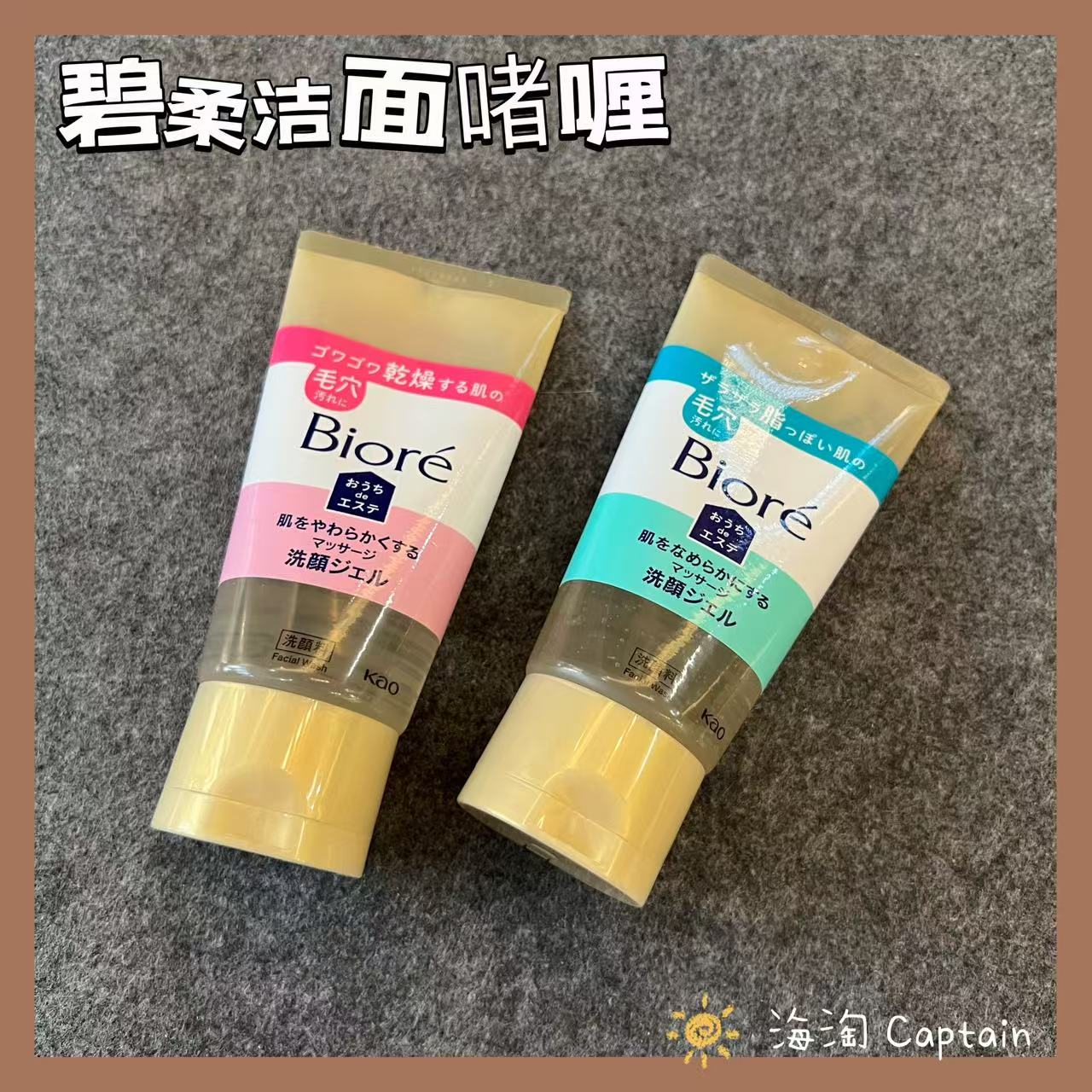 日本花王碧柔无泡洁面啫喱去黑头