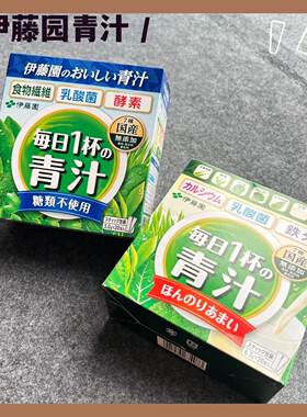 膳食纤维日本粉末伊藤园大麦若叶