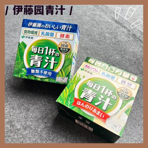膳食纤维日本粉末伊藤园大麦若叶