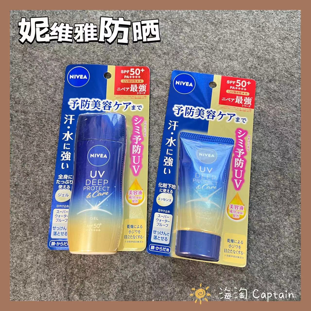 日本本土版Nivea妮维雅水感清爽防晒隔离防水防汗提亮肤色50G