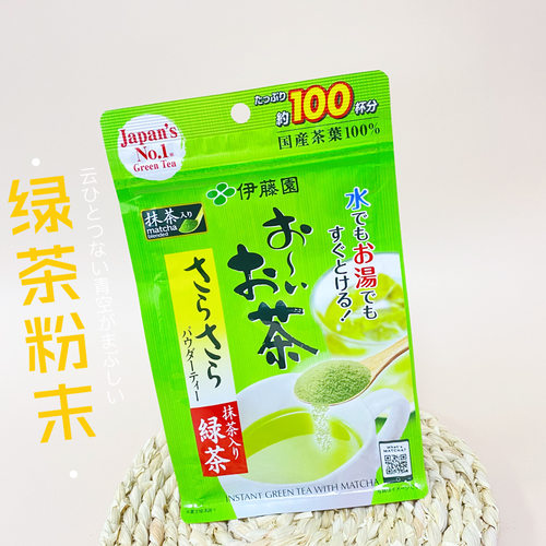 伊藤园绿茶抹茶粉天然无糖