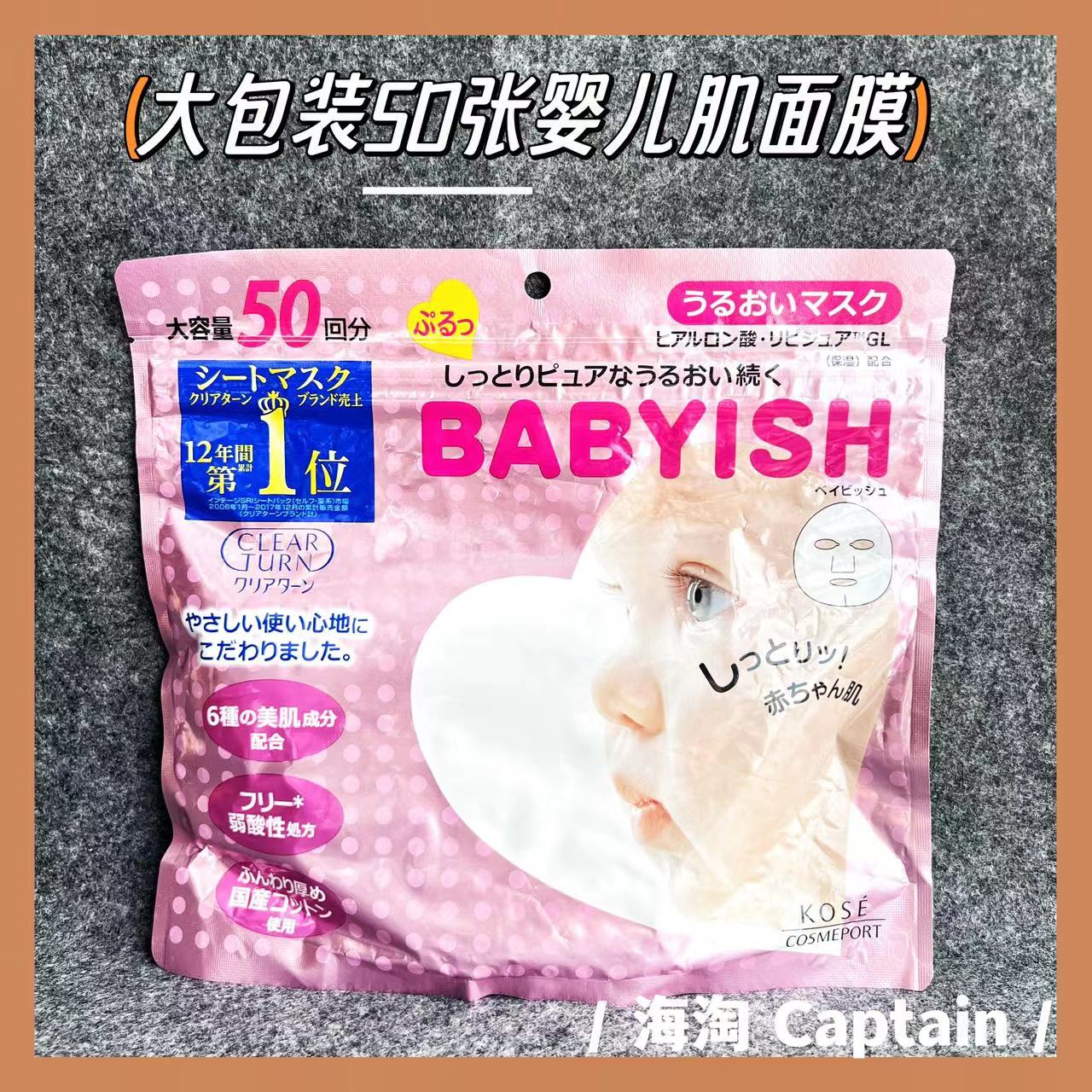 好大一包~日本Kose婴儿肌面膜玻尿酸保湿补水滋润/美白补水50片