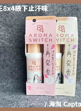 花王日本消臭止汗走珠露止汗剂