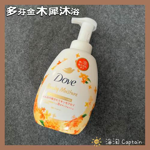 芬Dove泡沫沐浴露金木犀