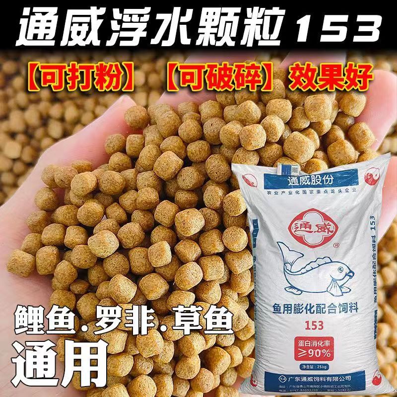 通威153腥味大破碎散炮黑坑饵料钓鱼诱鱼饵料野钓打窝原味颗粒料图片
