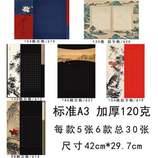 A3硬笔书法作品纸黑底学生比赛国展成人创作参赛考级练字用纸加厚